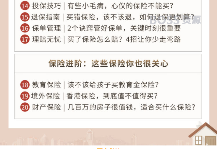 简七 人人都需要保险课 轻松买对好给家人优质保障小白理财知识课程-AT互联