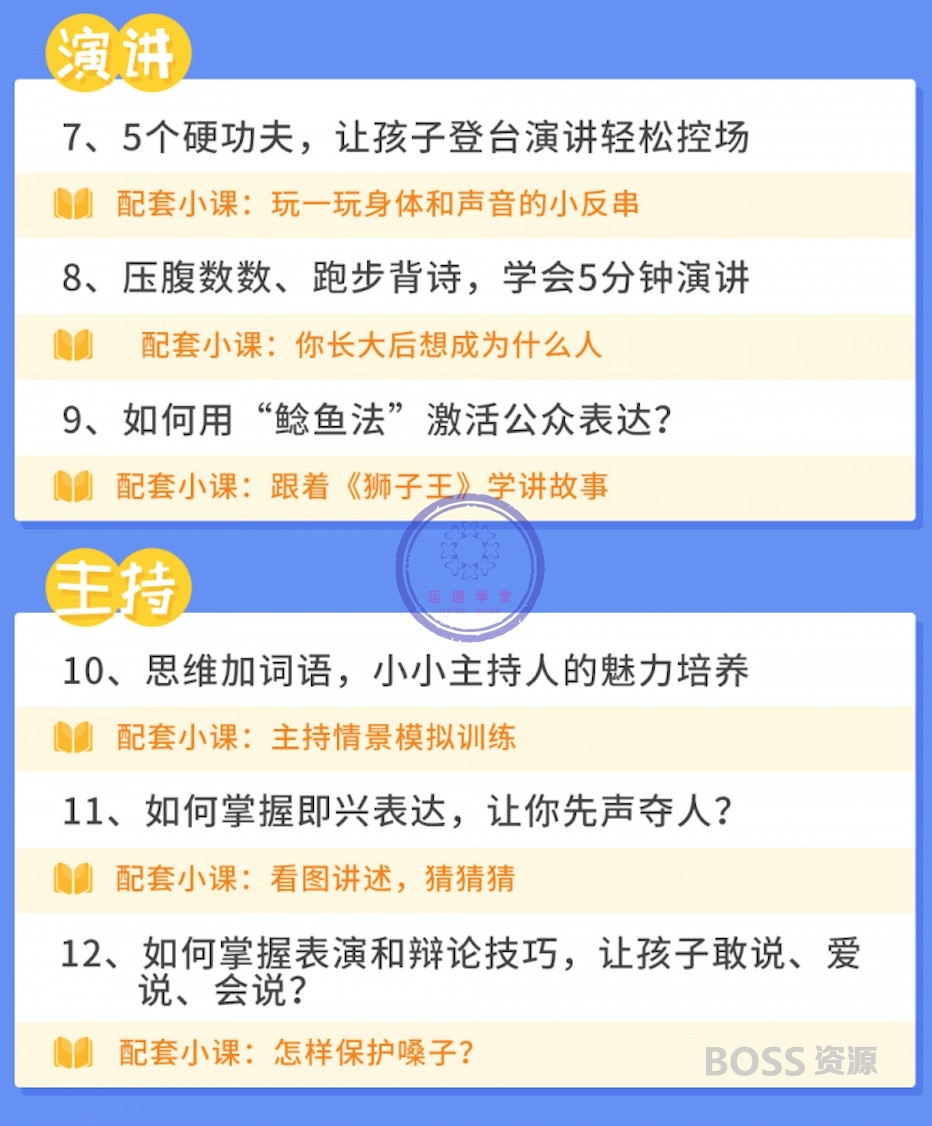 李蕾家庭教育课程 脱颖而出12堂让孩子更自信的语言表达课-AT互联