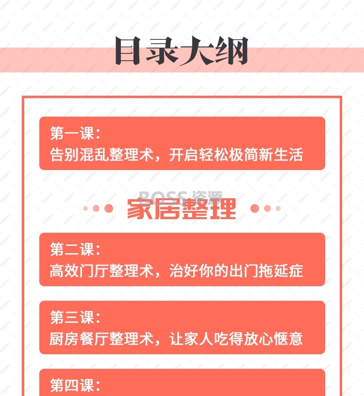 袁春楠 告别混乱迷茫,改变人生的12堂实用整理术-AT互联-AT互联全栈开发服务商