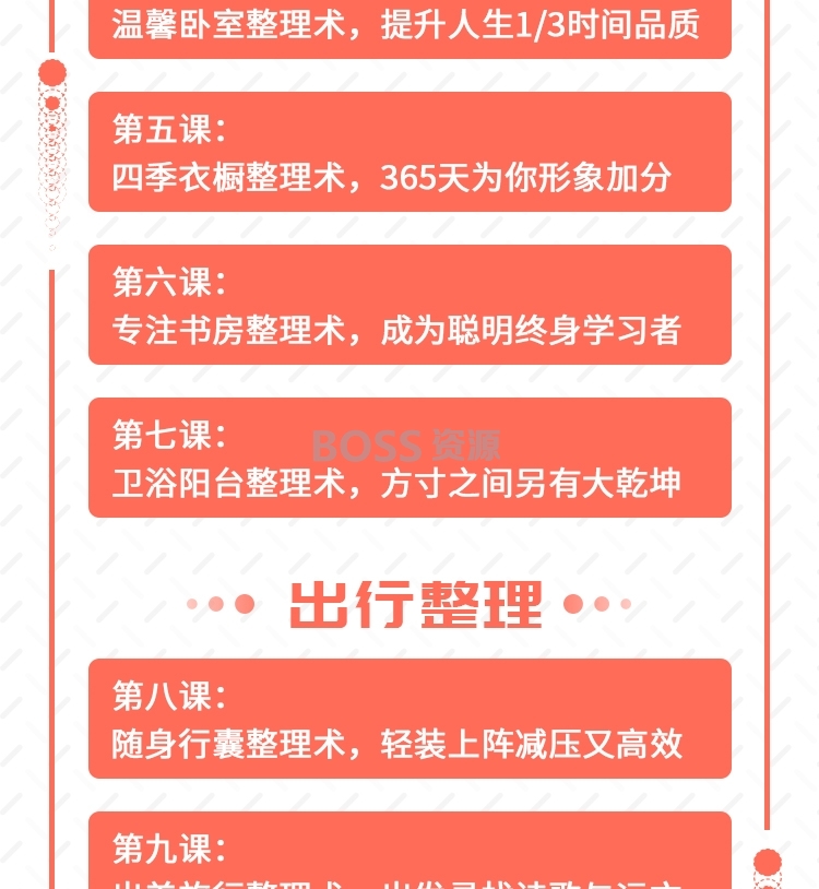 袁春楠 告别混乱迷茫,改变人生的12堂实用整理术-AT互联-AT互联全栈开发服务商