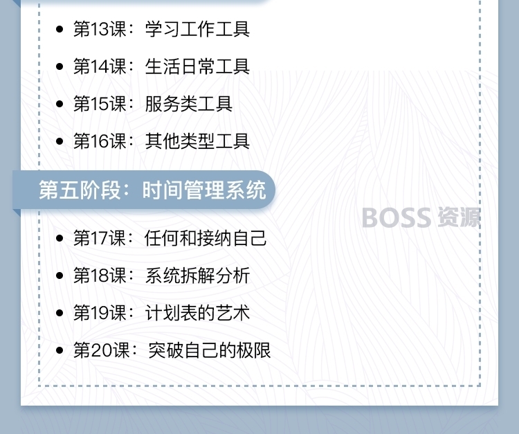 阿何 谈时间管理视频课程 突破时间极限 唯库视频教程-AT互联