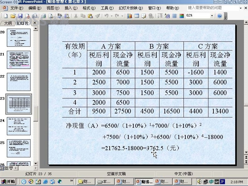 财务管理视频教程 浙江大学精品课程 余燕春18讲 大学自学资料-AT互联