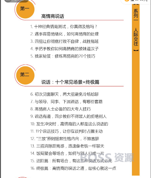 如何说话提高情商视频教学 课程提高个人技能演讲-AT互联-AT互联全栈开发服务商