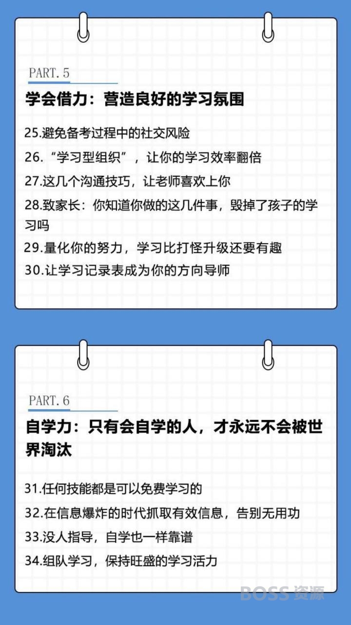 刘媛媛 超级学习术北大学霸 告诉你如何三个月考上名校-AT互联