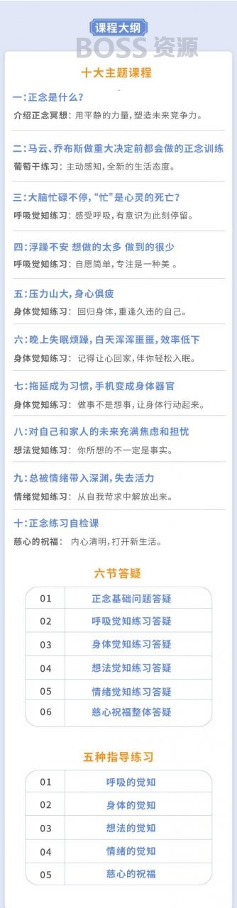 21天正念训练营 告别焦躁、失眠、压力的自我训练法课程音频+文档-AT互联