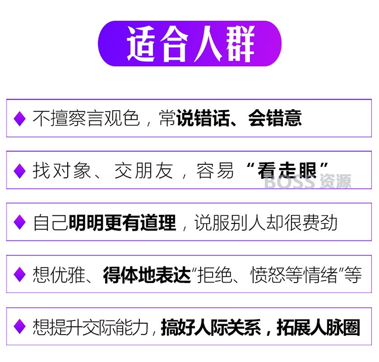 北大心理学女神 20个策略沟通术课程 让你一开口就赢得人心-AT互联