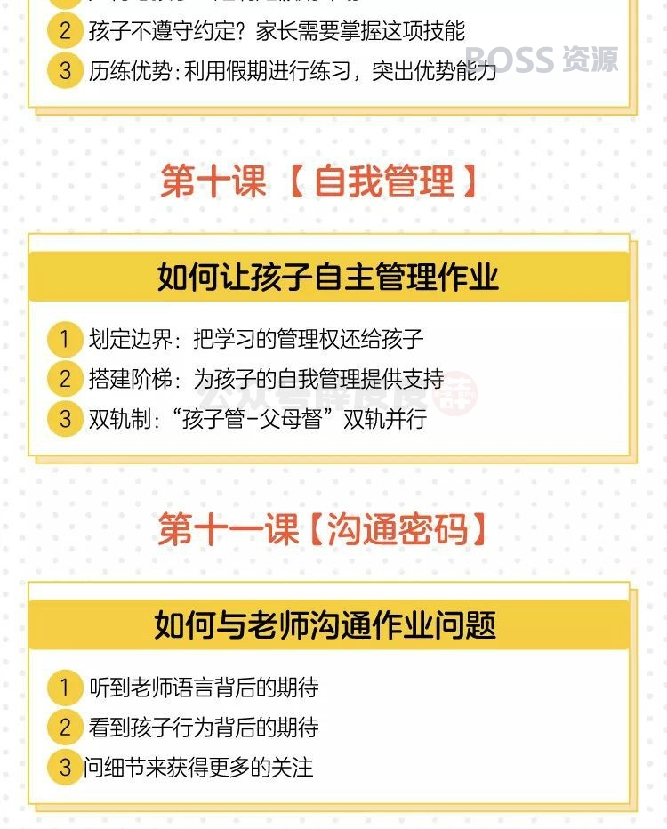 田宏杰 小学生高效作业11节视频课程 让孩子主动学习解决拖拉磨蹭-AT互联