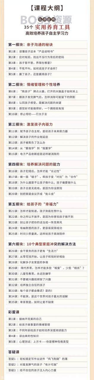 付立平 正面管教35个实用养育工具培养孩子自主学习力课程-AT互联