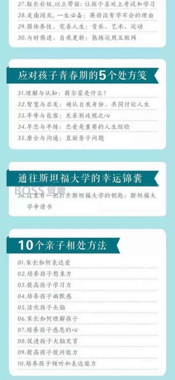 陈美龄直通名校的36种教育法 学习方法 亲子育儿学习36节音频课程-AT互联