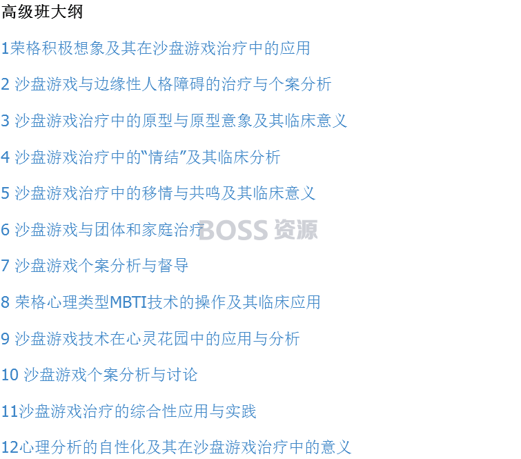 沙盘游戏课程 初中高三阶段网络班高清视频全套 申荷永高岚许浚-AT互联