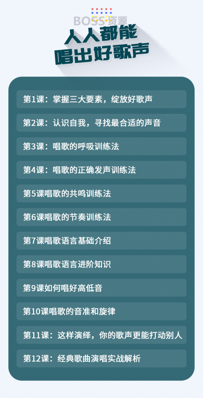 人人都能唱出好歌声视频教程 唯库课程 蟠舍尔-AT互联