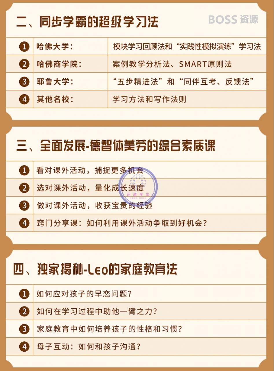 哈佛学霸的超实用学习法 给孩子好的进阶攻略音频课程-AT互联-AT互联全栈开发服务商