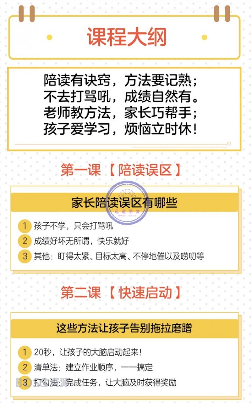 田宏杰 儿童心理小学生高效作业课 让孩子主动学习摆脱磨蹭拖拉-AT互联-AT互联全栈开发服务商