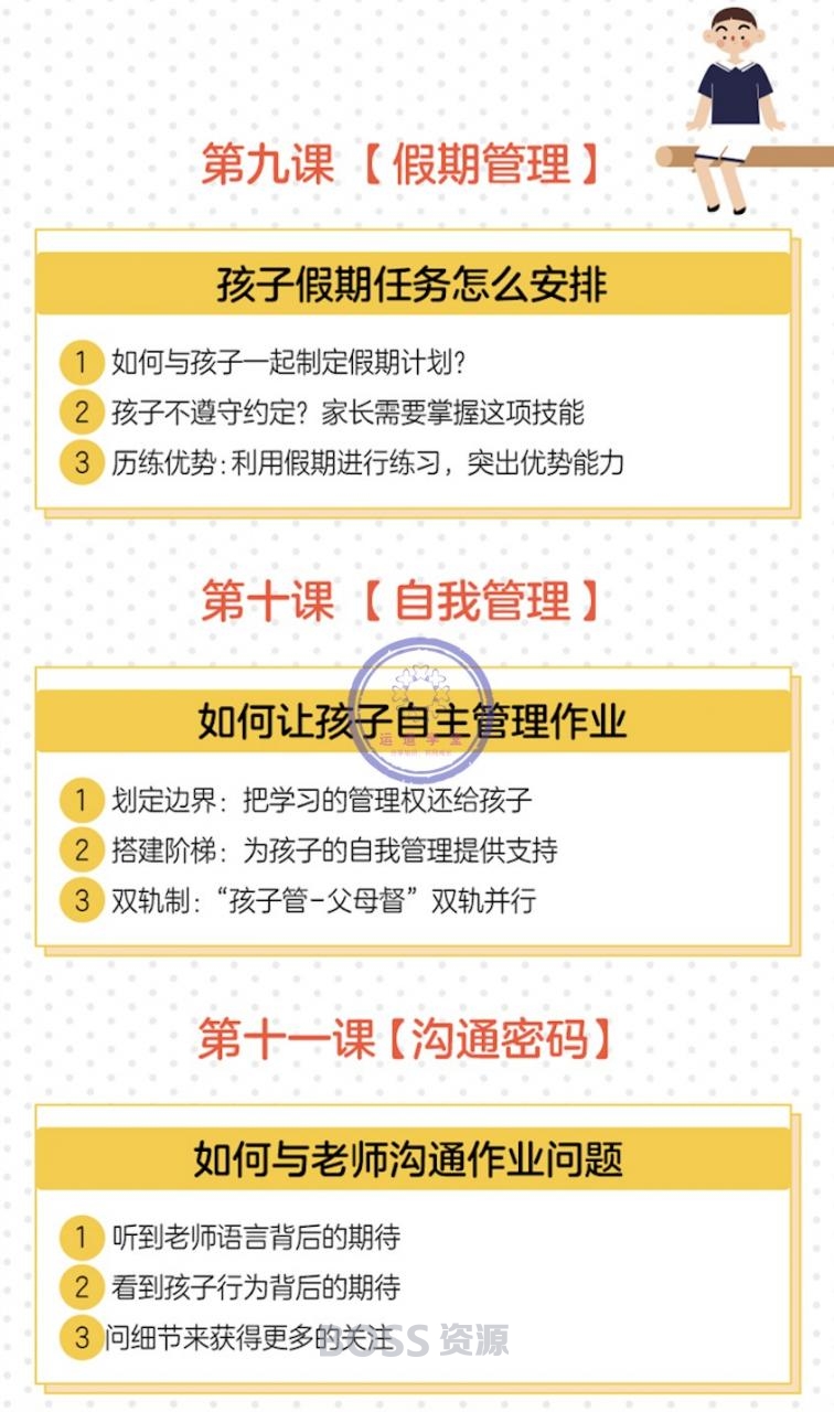 田宏杰 儿童心理小学生高效作业课 让孩子主动学习摆脱磨蹭拖拉-AT互联