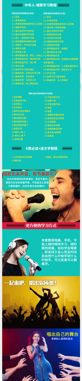 自学唱歌视频教程 K歌麦霸技巧零基础入门速成练习全套声乐-AT互联