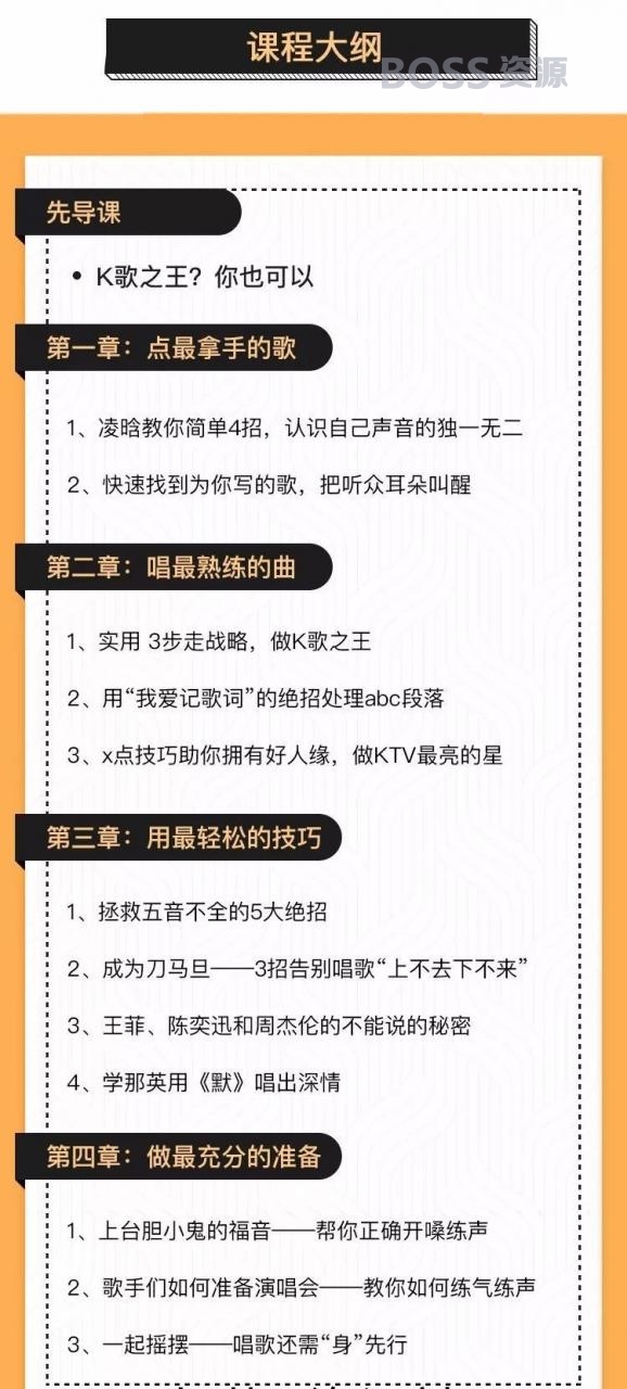 K歌之王养成术：KTV比赛技巧视频教程零 K歌自学入门指导课程-AT互联