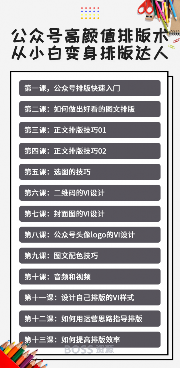 唯库课程 微信公众号高颜值排版术,从小白变身排版达人-AT互联