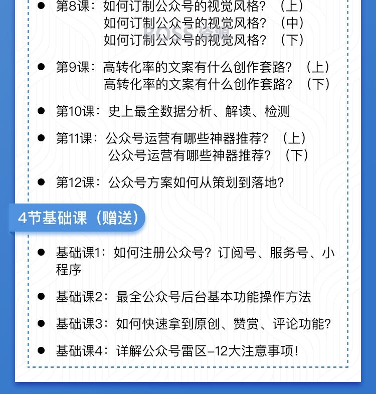 杨坤龙自媒体教程 零基础做出能赚钱的牛逼公众号 唯库课程-AT互联