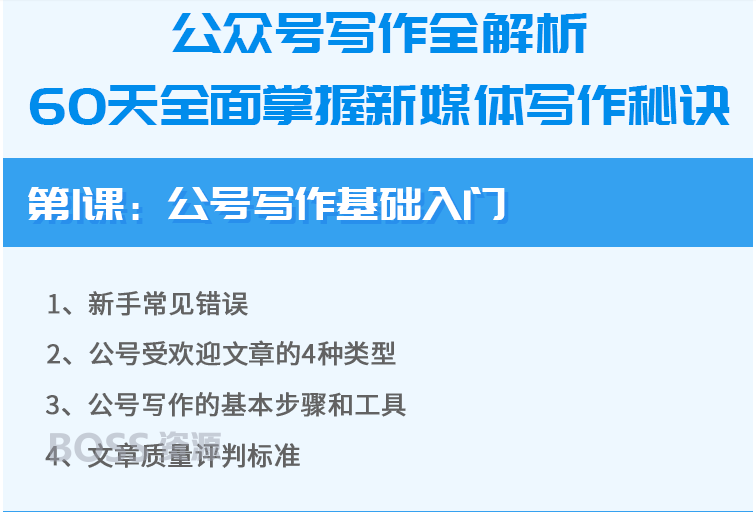 新媒体运营写作培训教程公众号写作全解析 掌握新媒体写作方法-AT互联-AT互联全栈开发服务商