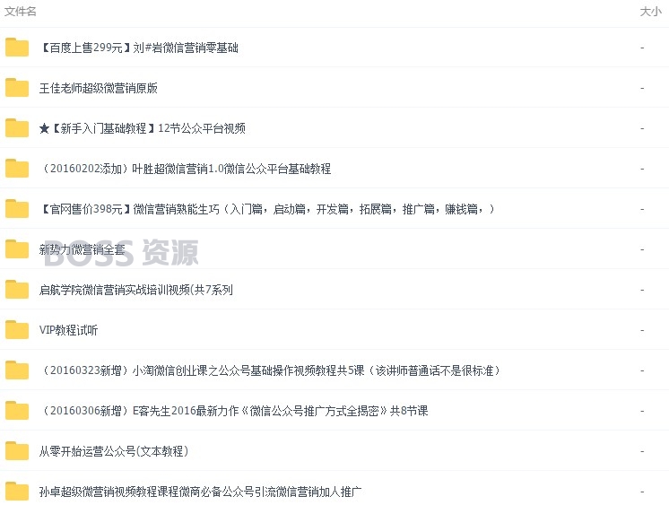 微信公众号运营营销内部视频教程 公众平台开发VIP视频课程