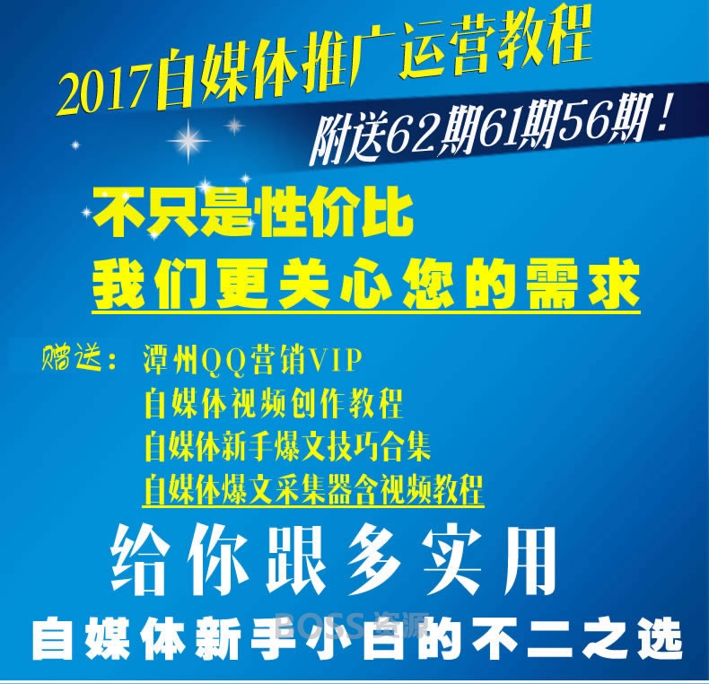 2017潭州自媒体推广教程 网络营销视频教程 爆文助手软件文章采集器