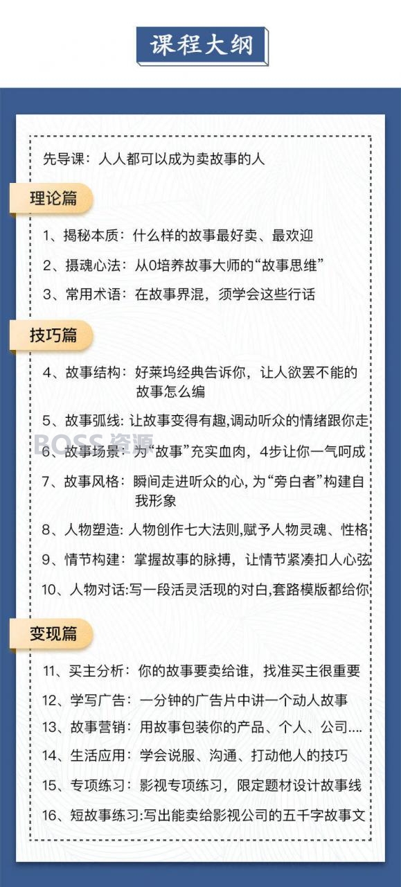 文案课程 北大博士教你故事变现 16课让你写出好故事文案-AT互联