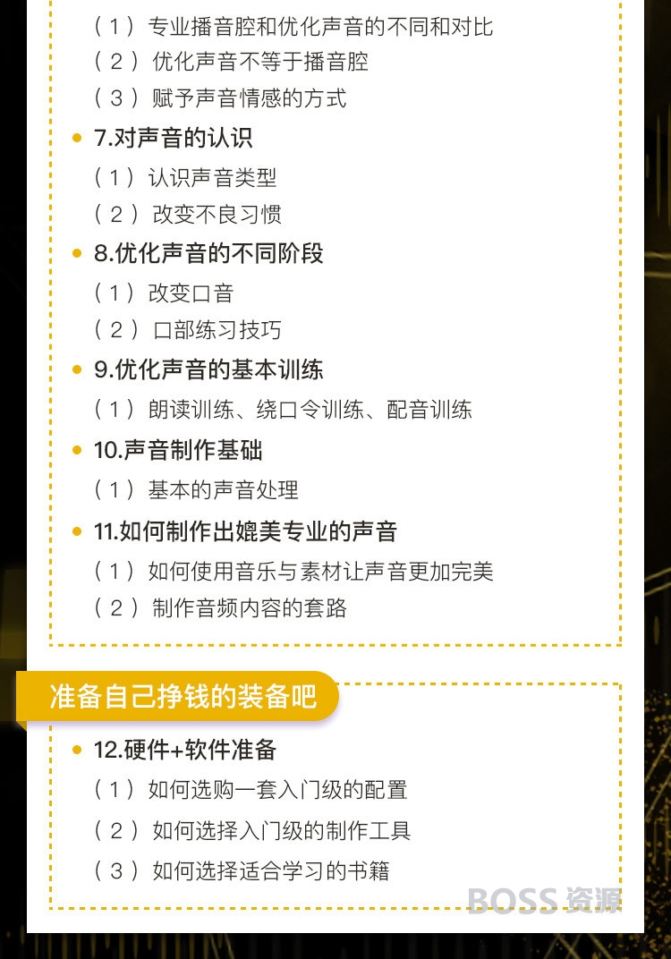 从零开始，手把手教你做新媒体声音主播课程-AT互联