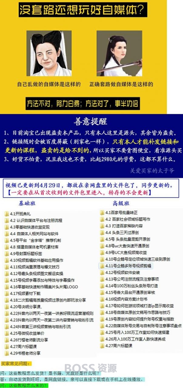 2019新版自媒体视频教程 今日头条百家号推广抖音入门高级课程