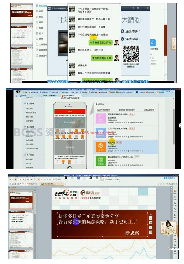 2018拼多多开店全套视频教程 如何开网店装修推广运营教程-AT互联