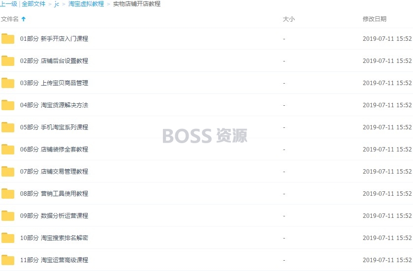2019淘宝虚拟产品开店视频教程 虚拟产品货源项目推广培训课程