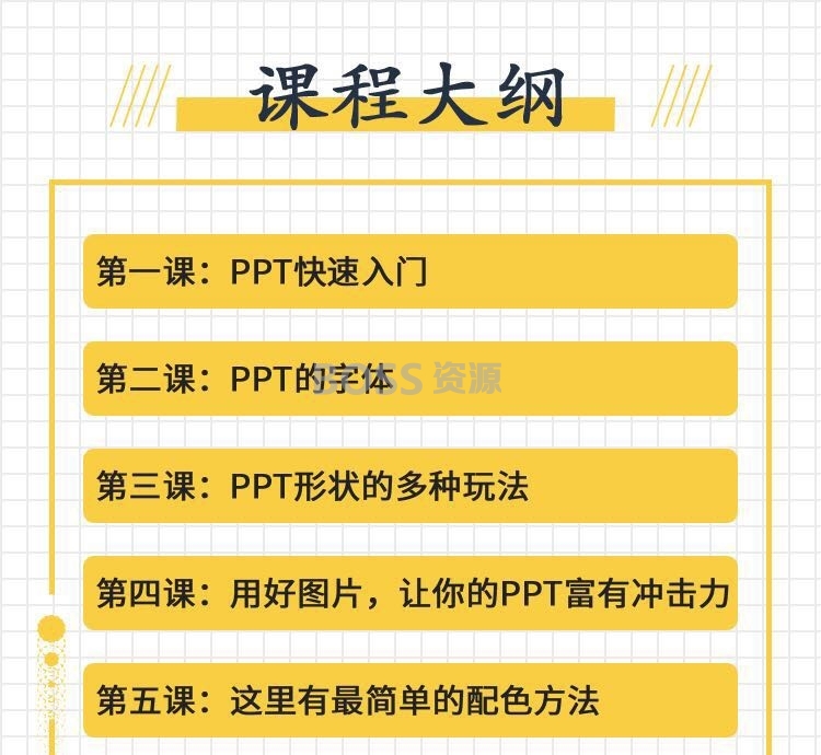 教你零基础做出高逼格PPT教程 珞珈 唯库课程-AT互联-AT互联全栈开发服务商