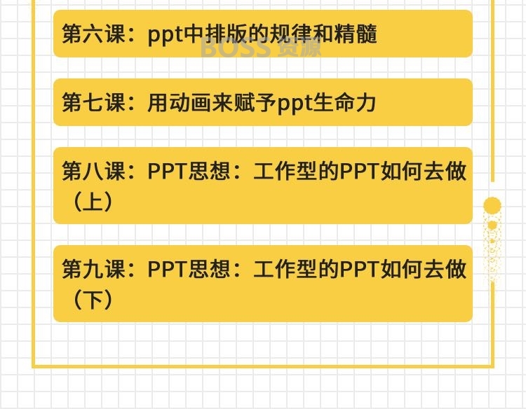 教你零基础做出高逼格PPT教程 珞珈 唯库课程-AT互联