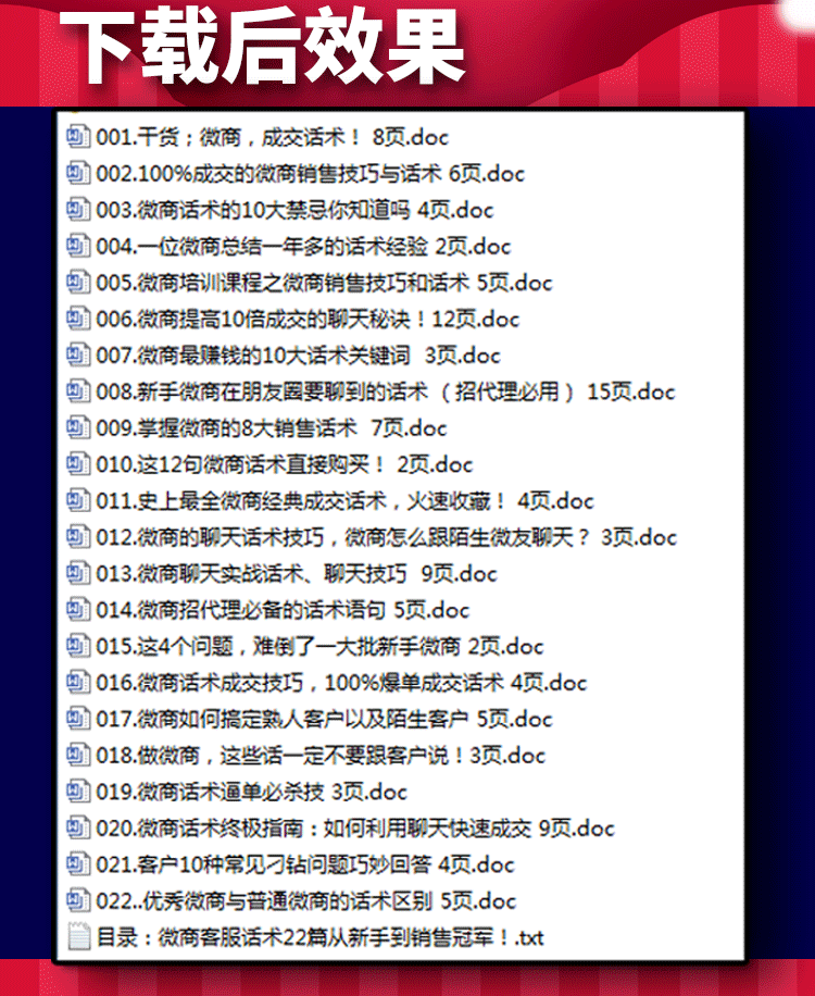 微商催单成交销售话术技巧 微商客服聊天沟通培训教程-AT互联