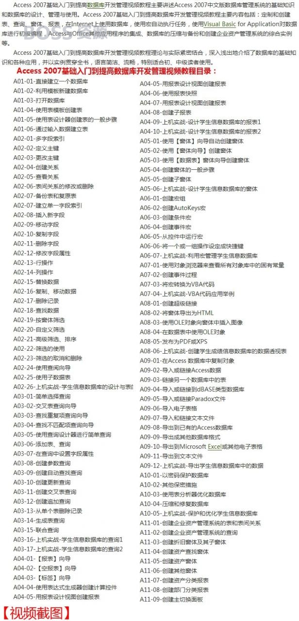 Access自学视频教程全套 2003 2007 2010 数据库管理开发新手入门-AT互联-AT互联全栈开发服务商