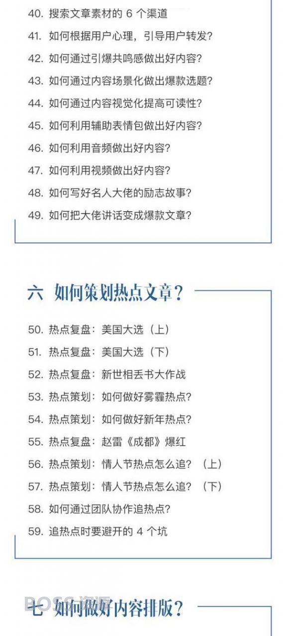 2017年V新公众号运营教程 90招学习指南 插座学院精品课程