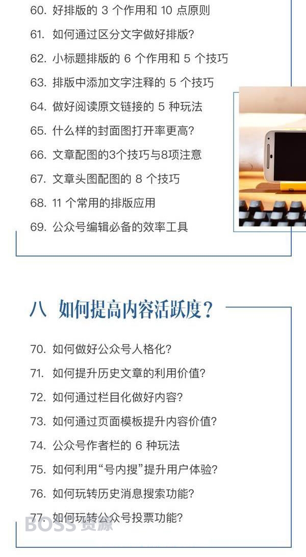 2017年V新公众号运营教程 90招学习指南 插座学院精品课程