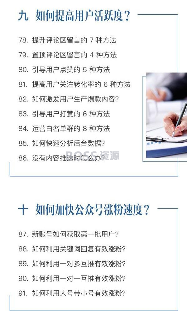 2017年V新公众号运营教程 90招学习指南 插座学院精品课程