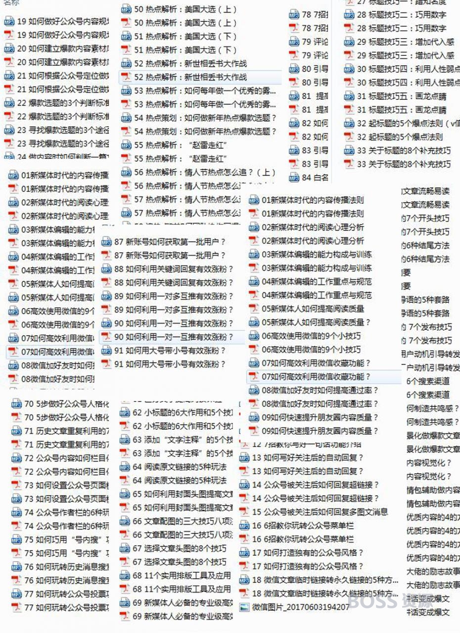 新公众号运营教程 90招学习指南 插座学院精品课程-AT互联