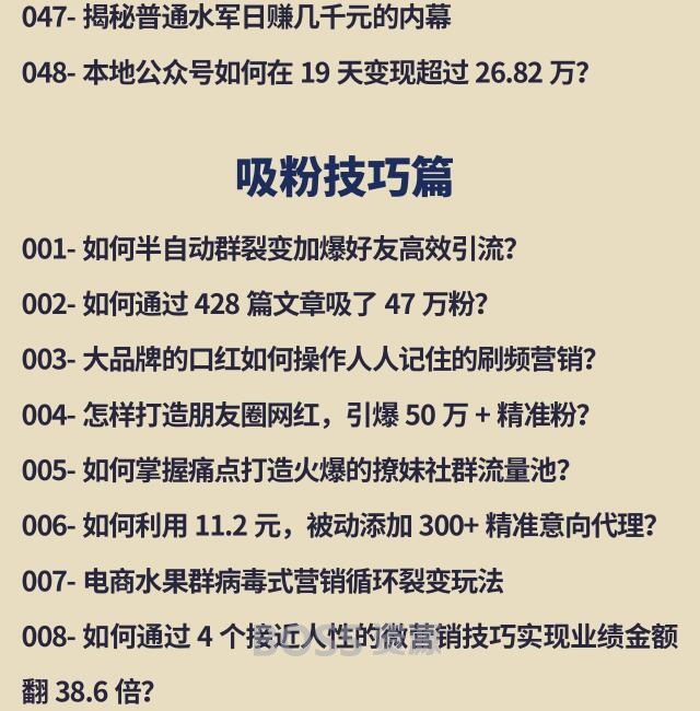 财神大咖会《微信赚钱大揭秘》完整电子书资料-AT互联