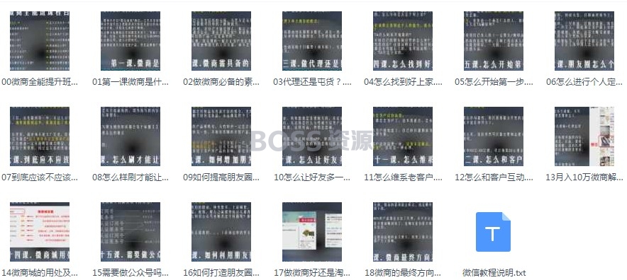 微商课件培训教程 微商视频教程 微信营销推广引流培训课程-AT互联