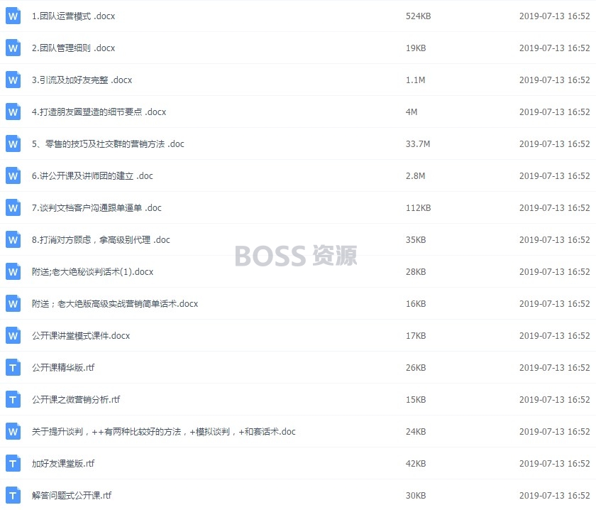 顶级微商视频教程全集 悟空商学院微营销教程 微商培训视频课程