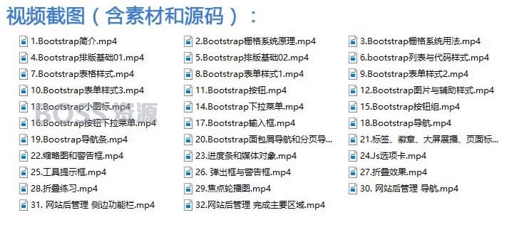 bootstrap框架视频教程 前端开发视频教程 web前端完整实战项目