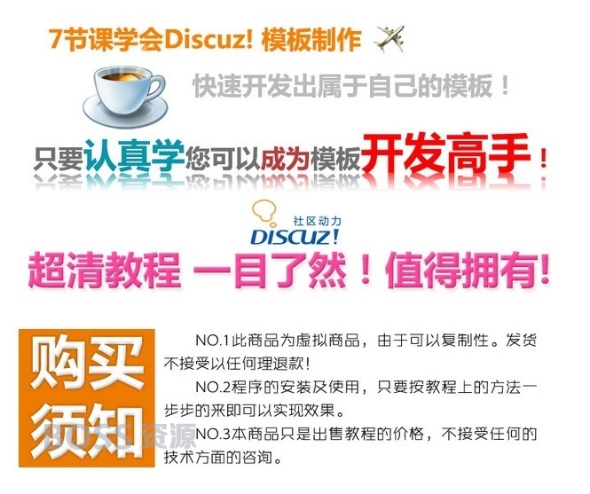 Discuz模板制作教程 discuz模板制作视频教程-AT互联