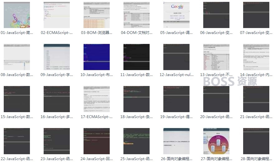 超清JavaScript基础视频教程+源码 程序员学习资料