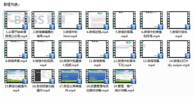 微信公众号运营教程 微信营销教程 微信推广全套从零开始学习-AT互联