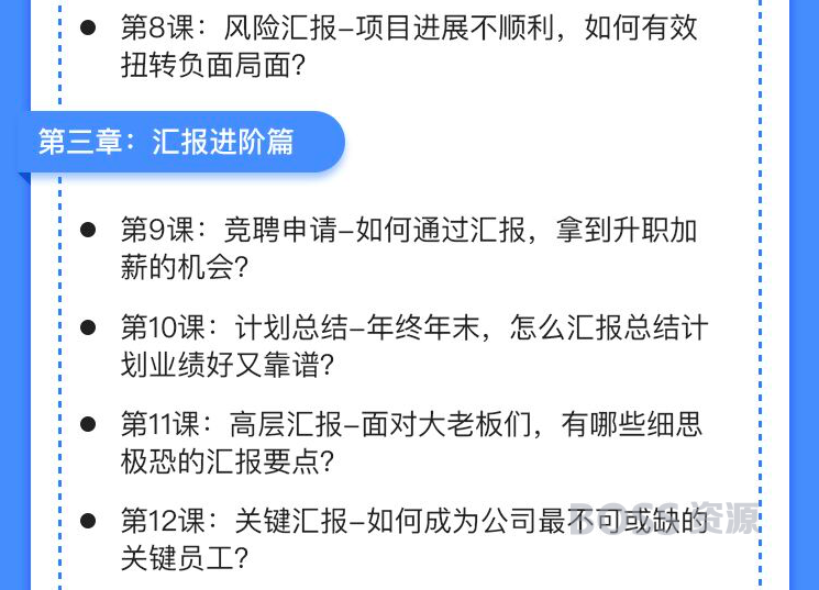 12堂课成就职场精英 贺嘉 如何向领导汇报工作 唯库课程-AT互联