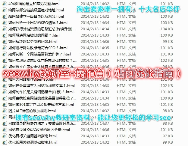 seowhy夫唯第67期68期教程 百度排名seo优化视频教程-AT互联-AT互联全栈开发服务商