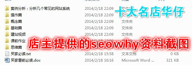 seowhy夫唯第67期68期教程 百度排名seo优化视频教程-AT互联-AT互联全栈开发服务商