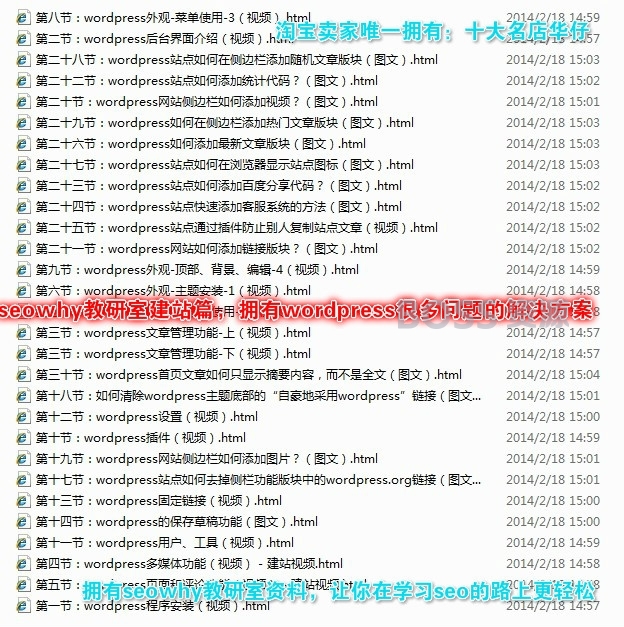 seowhy夫唯第67期68期教程 百度排名seo优化视频教程-AT互联