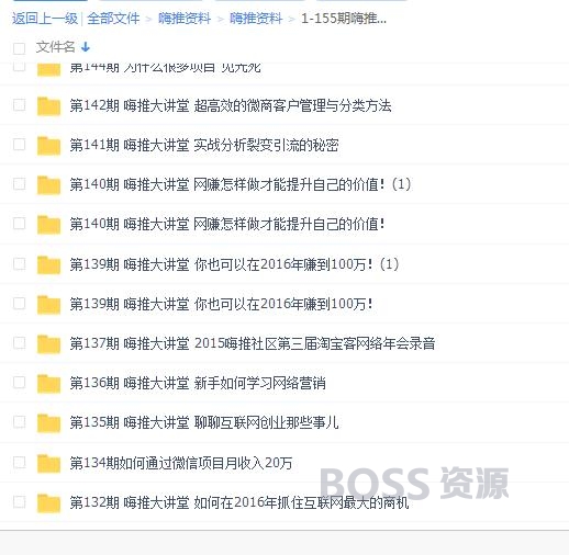嗨推vip课程 微信引流与变现大讲堂 59淘宝客推广视频教程-AT互联